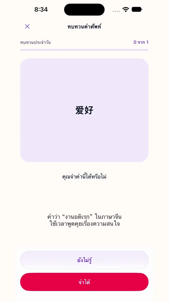 HSKReady 爱好 teaching video